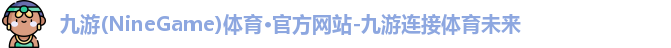 九游